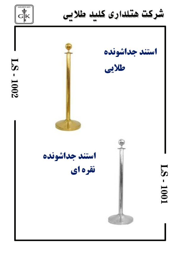 استند جداکننده