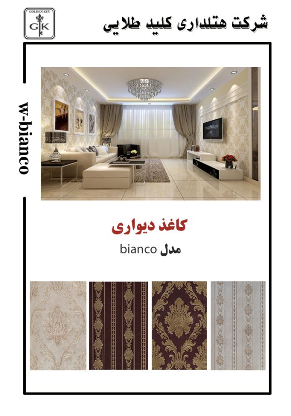 کاغذ دیواری