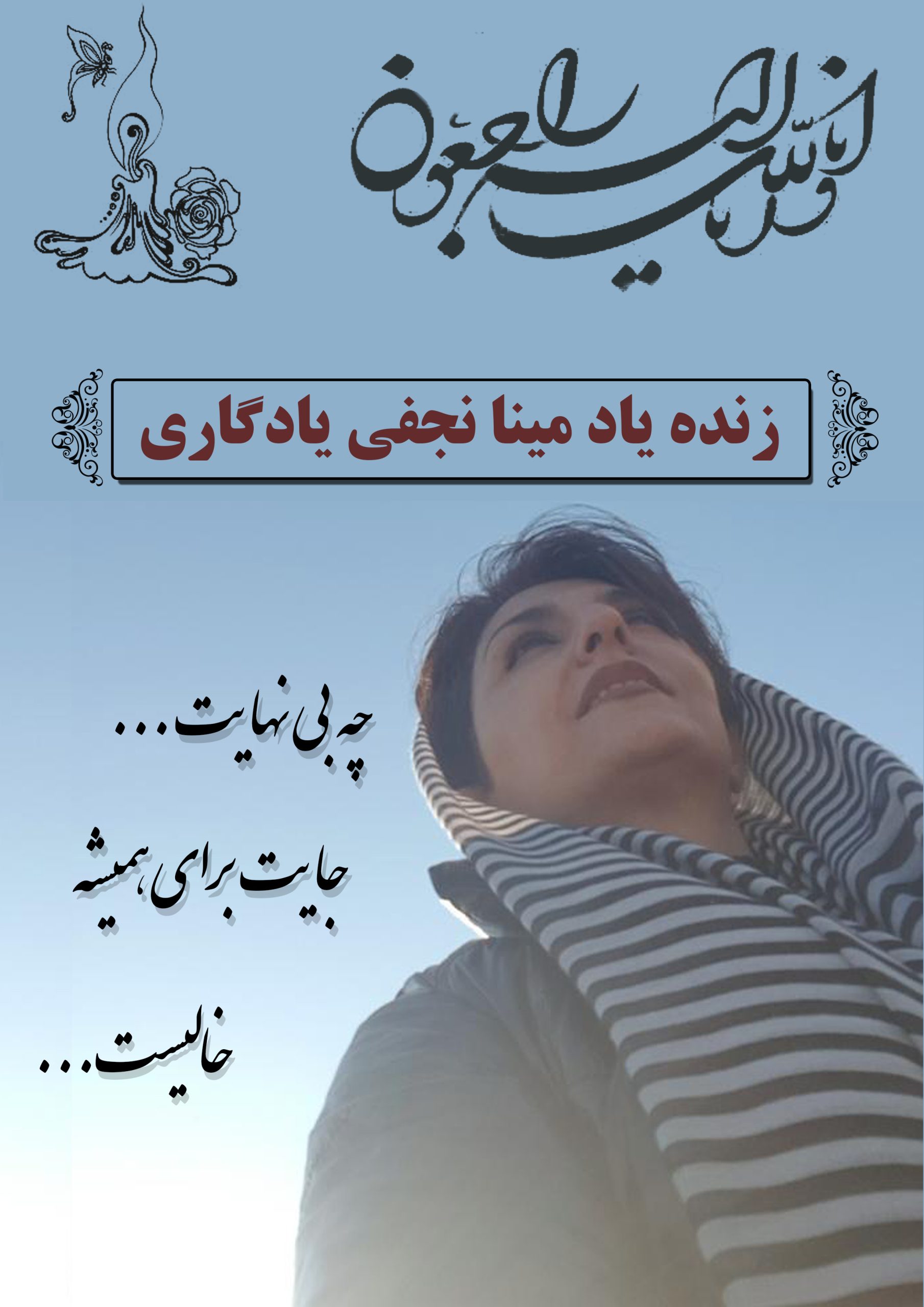 مینا نجفی - مسئول اموزش